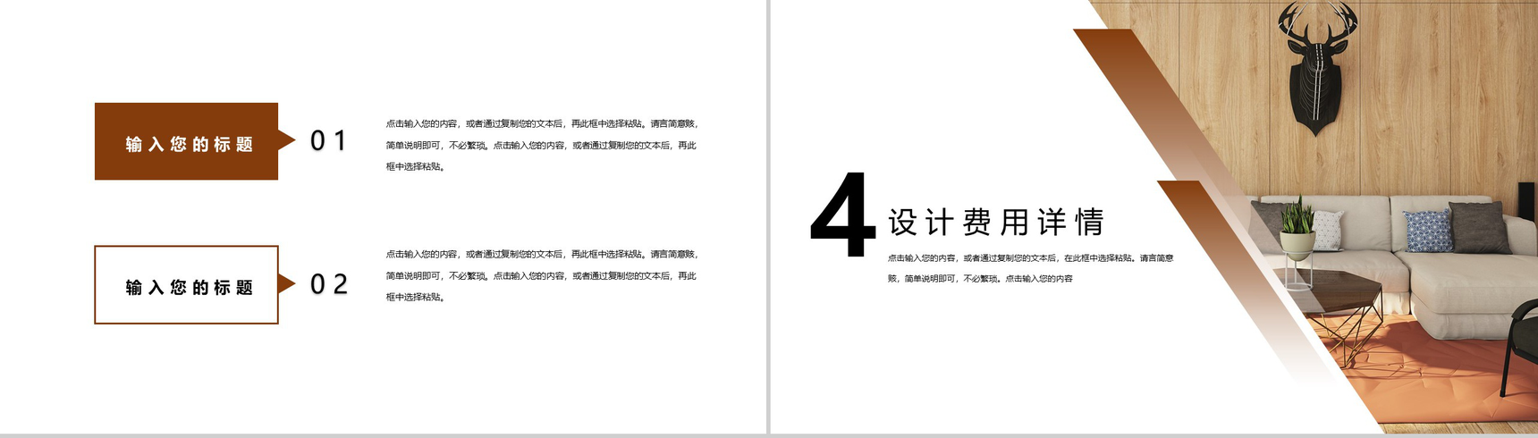 居室设计方案家居设计方案介绍PPT模板-8