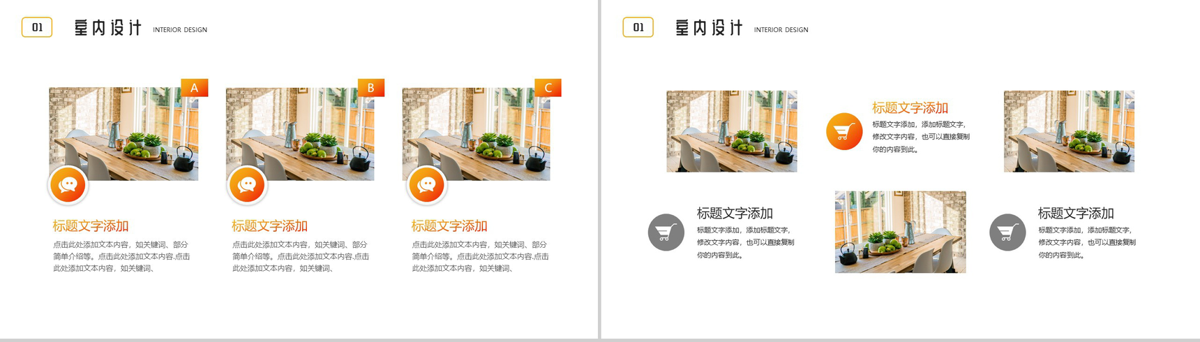 简约家装设计经验课室内设计课程讲解PPT模板-3