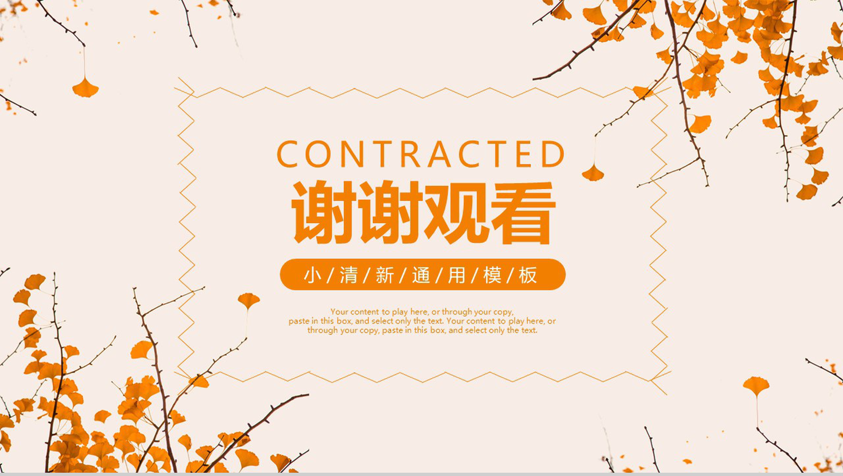 动态清新秋季计划商业计划书PPT模板-11