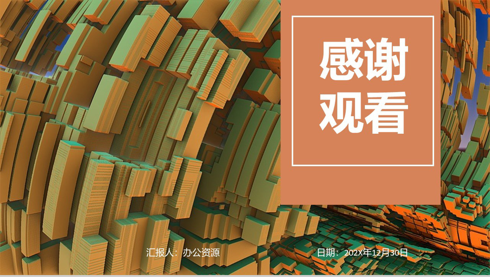 现代艺术室内设计理念PPT模板-11