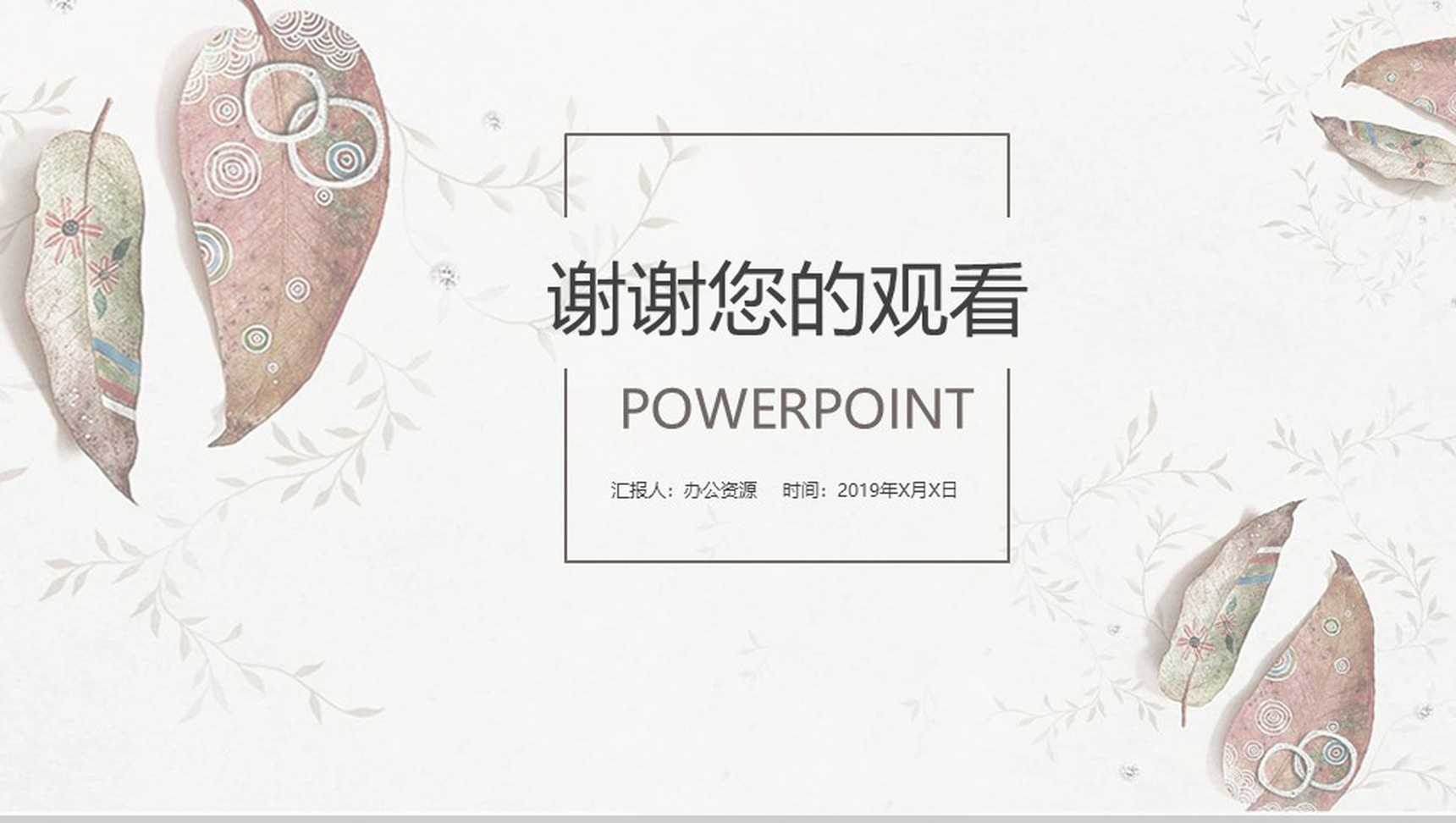 大气手绘简约小清新唯美商业计划书PPT模板-13