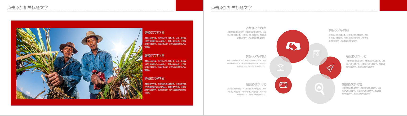 农业丰收企业招商PPT模板-11