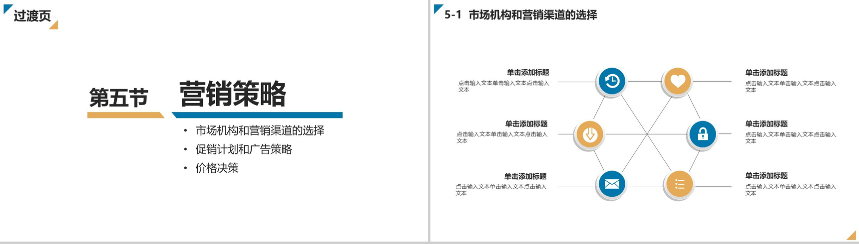 扁平化简洁商务公司计划PPT模板-10