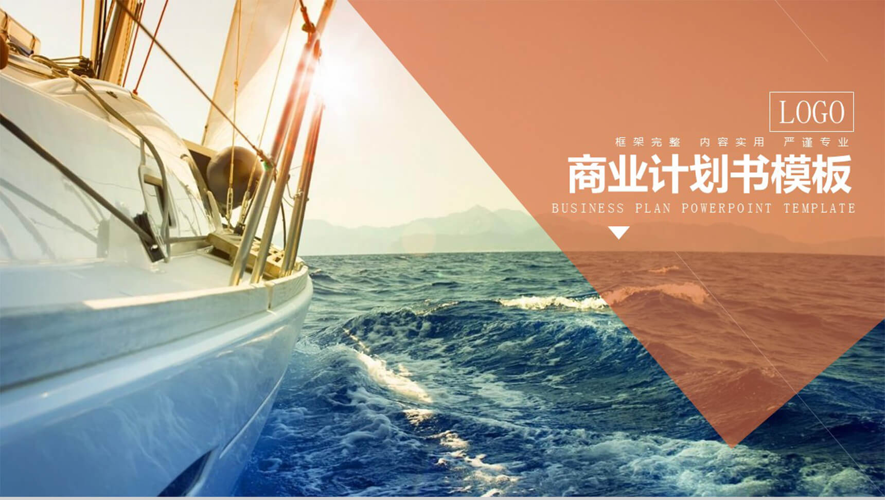 海洋欧美商务产品发布通用PPT模板-1
