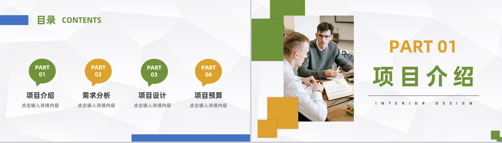 全国大学生创新创业竞赛优秀作品展示高校学生创业项目计划书PPT模板-2