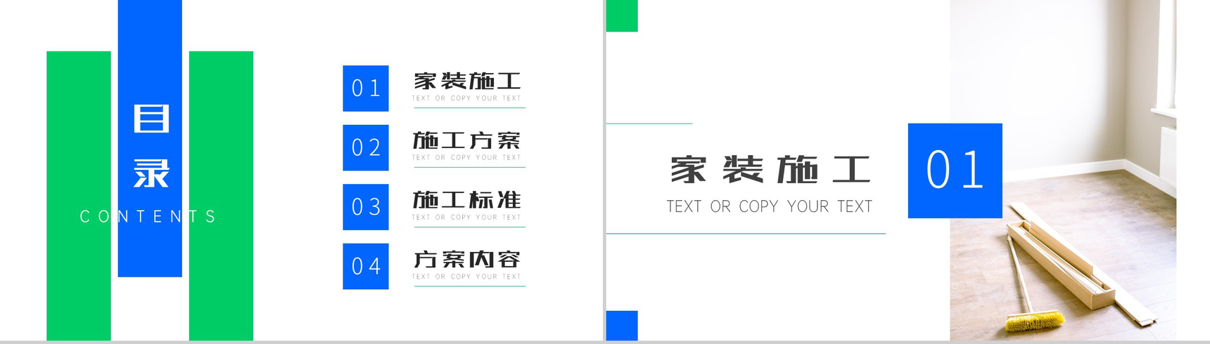家装公司项目施工方案PPT模板-2