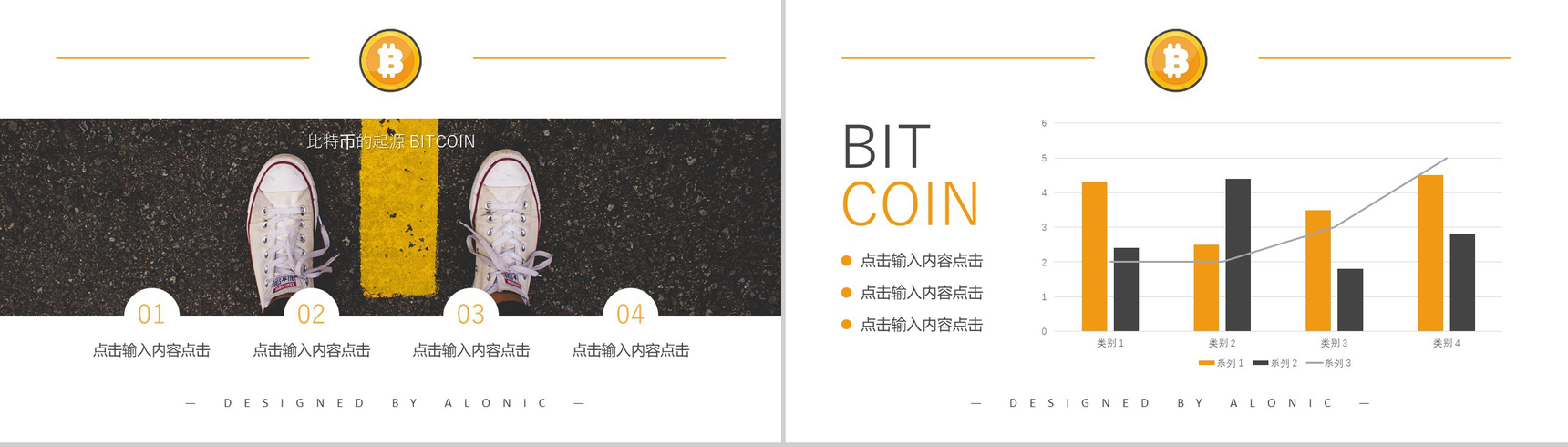 多彩创意时尚区块链比特币PPT模板-9