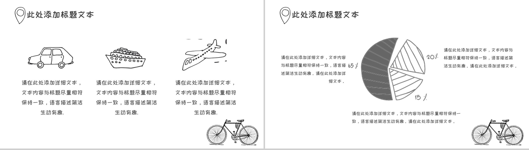 简约大气手绘旅行活动策划PPT模板-4