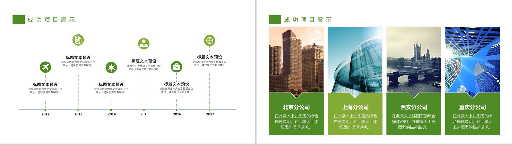 绿色清新文明城市建设计划书PPT模板-8