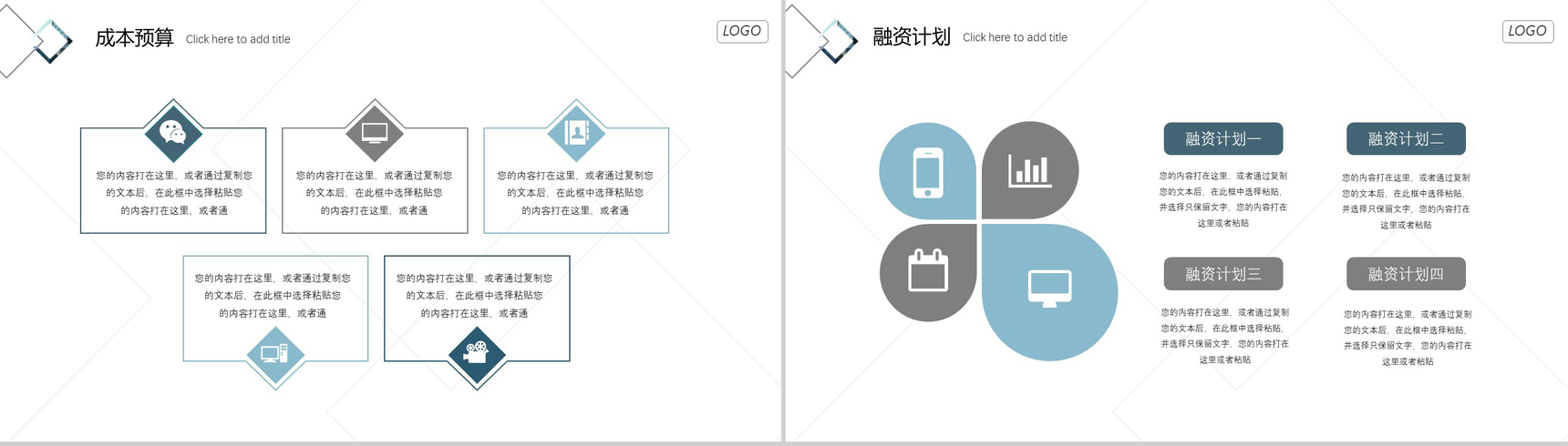2020商业产品策划通用PPT模板-14