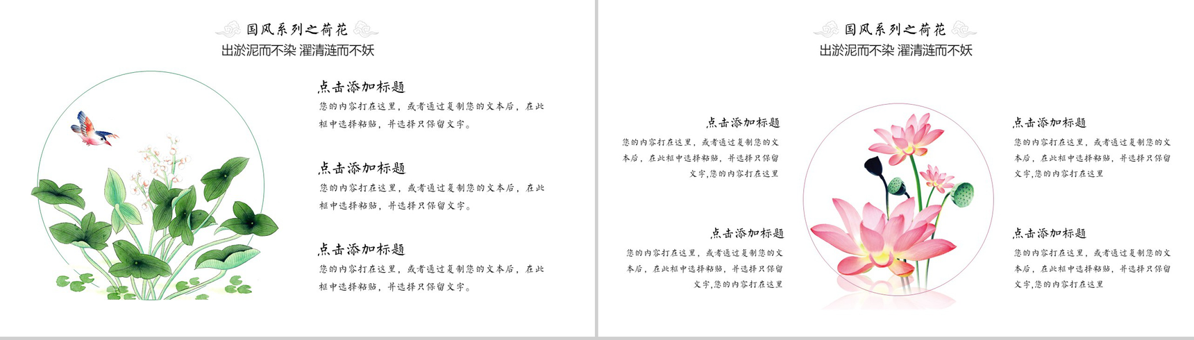 中国风清新商务商业计划书PPT模板-3