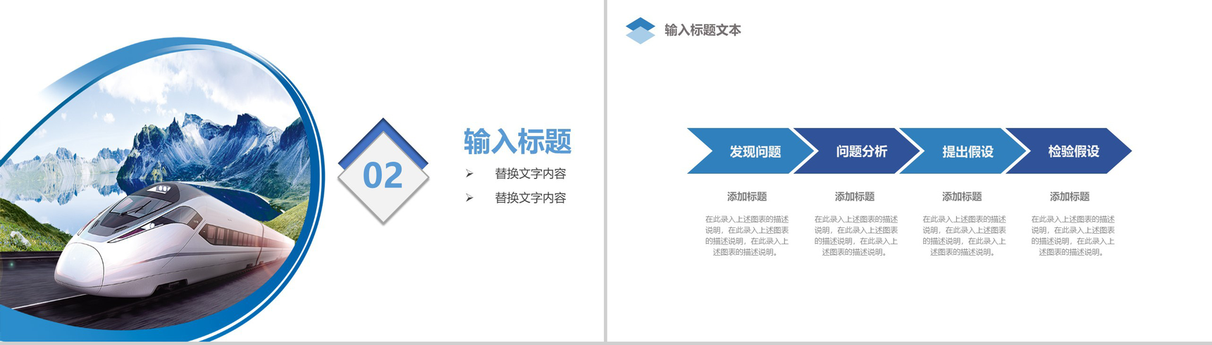 个性创意高铁物流运输项目计划书PPT模板-5