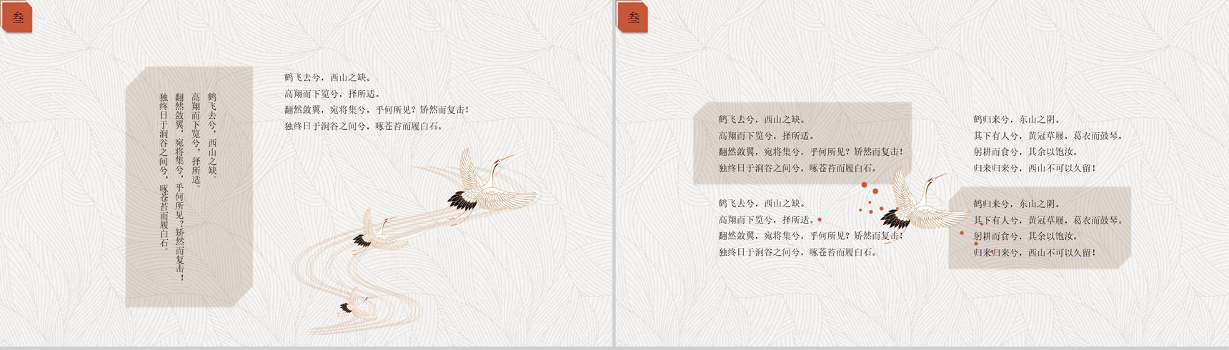 简约中国风仙鹤动态商业计划书汇报PPT模板-9
