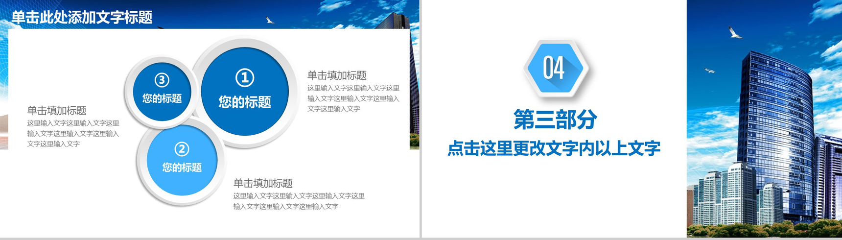 蓝色商务现代化城市背景房产建设城市规划PPT模板-11