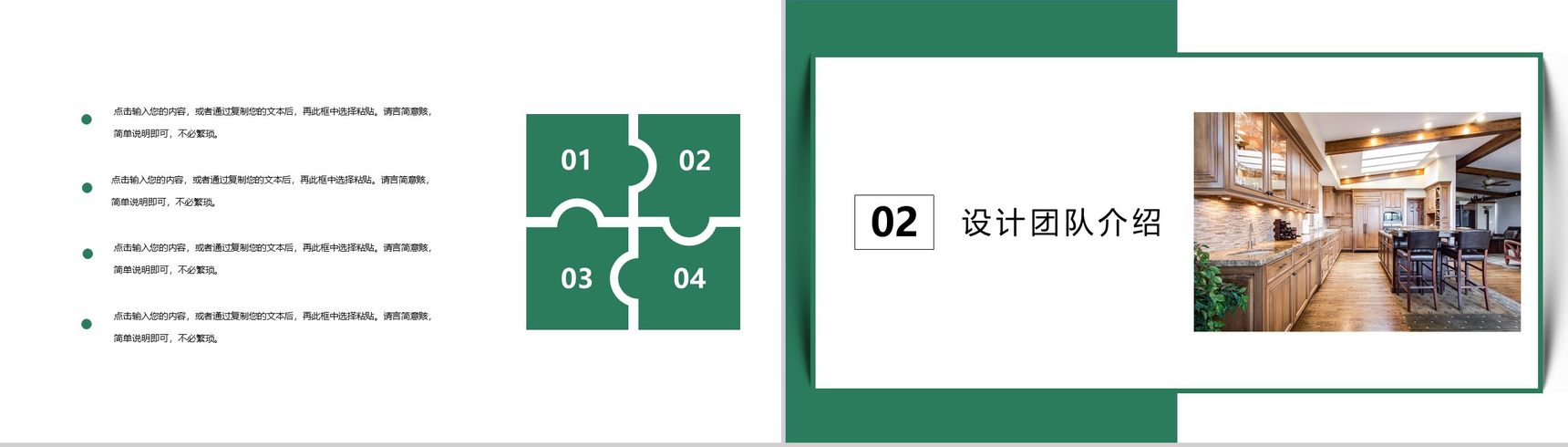 20XX清新简约室内设计展示PPT模板-4