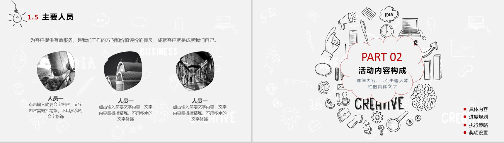 个性手绘商业活动策划方案PPT模板-5
