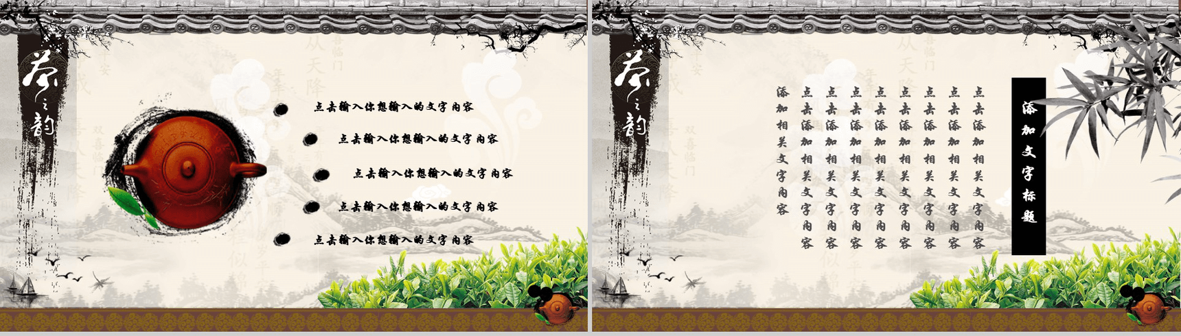 中国风复古水墨古典茶文化艺术宣传PPT模板-4