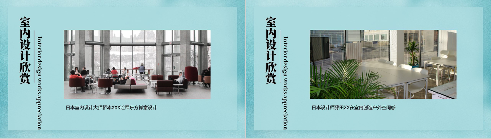 蓝色简约小清新室内设计PPT模板-4