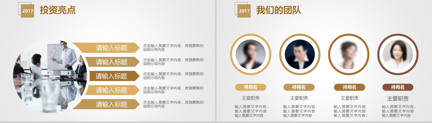 金色大气商业融资创业计划书PPT模板-6