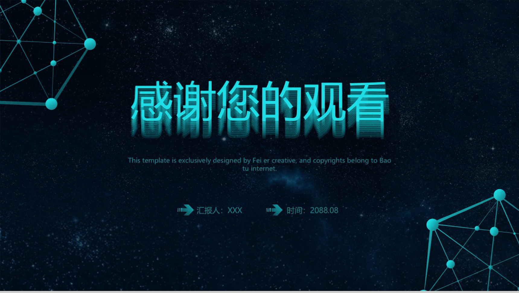 黑色科技质感动态区块链商业计划书PPT模板-13