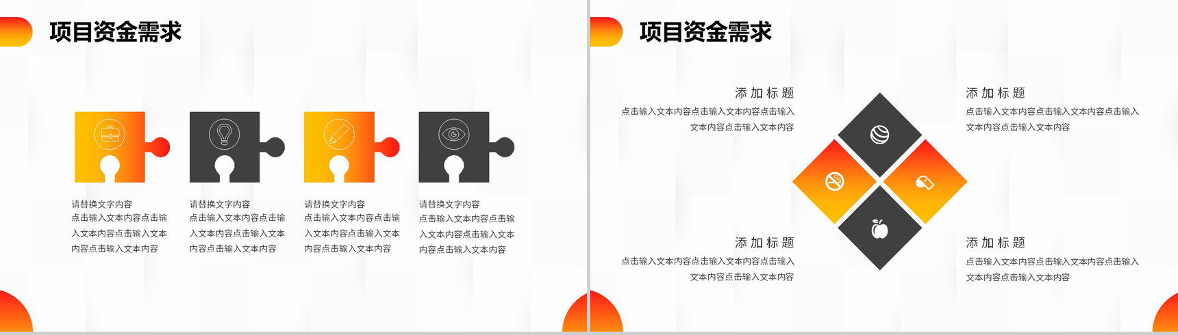 创意大气携手并进共创未来VR创业项目策划商业计划书PPT模板-7