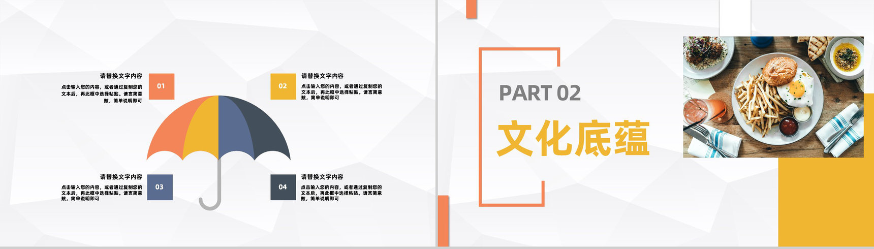 餐饮行业美食介绍家乡美食特产宣传推广计划方案PPT模板-4