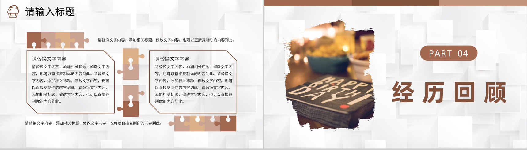员工生日公司庆祝聚会安排生日会主题派对活动策划PPT模板-8
