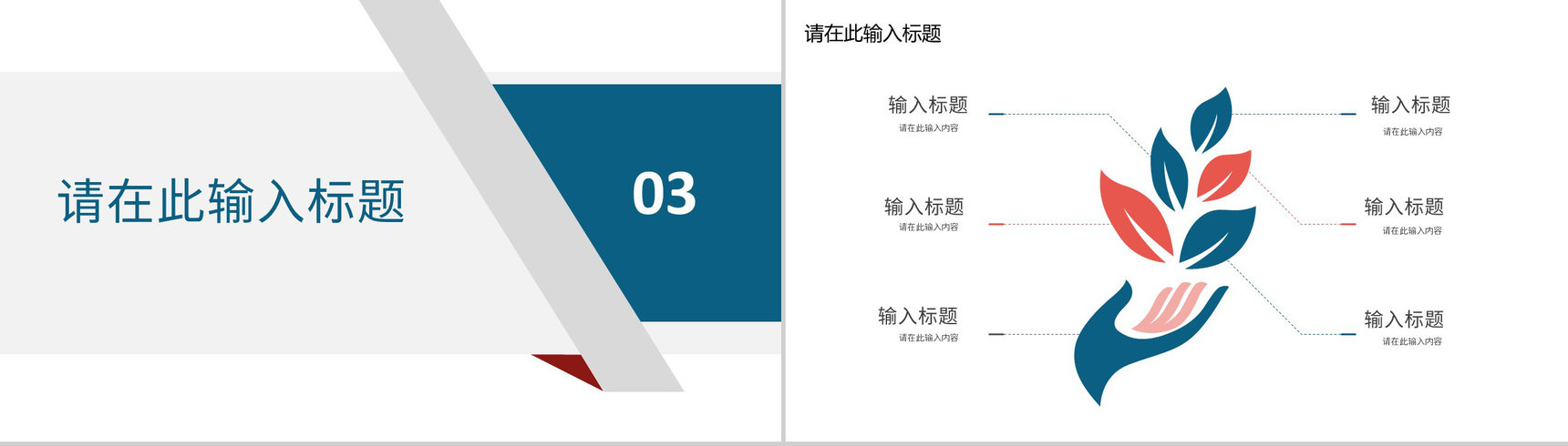 公司部门营销策划活动宣传招商计划项目通用PPT模板-8