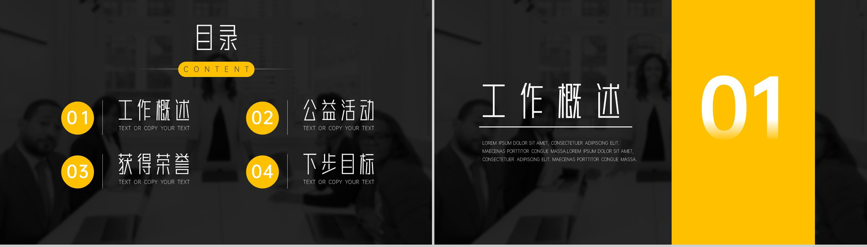 黑色简约大气公益志愿者工作总结PPT模板-2