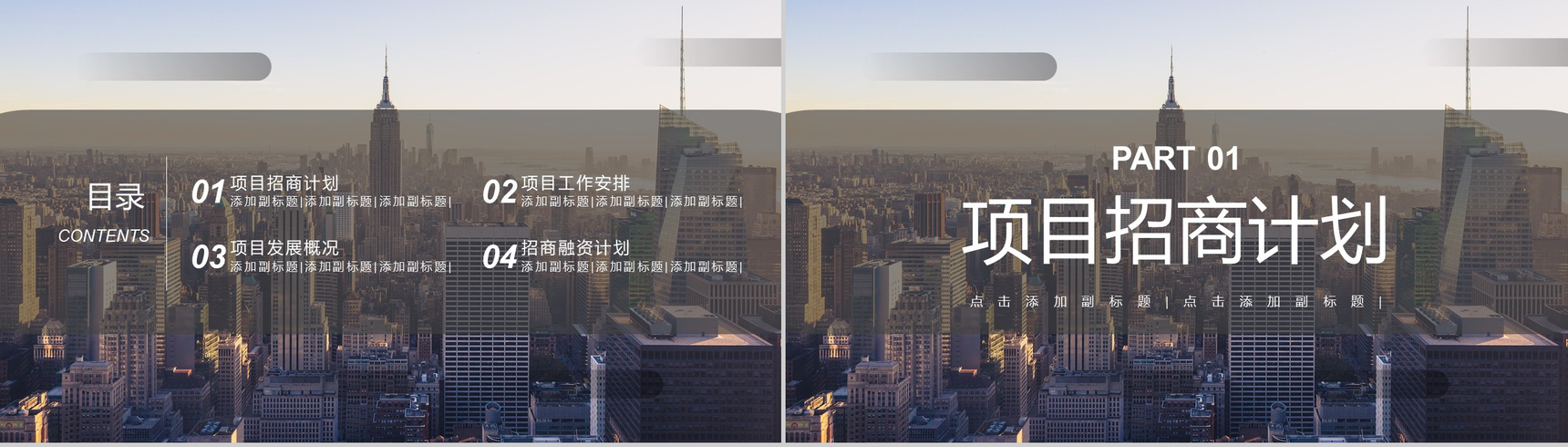 商业房地产招商手册商场商铺招商融资计划书PPT模板-2