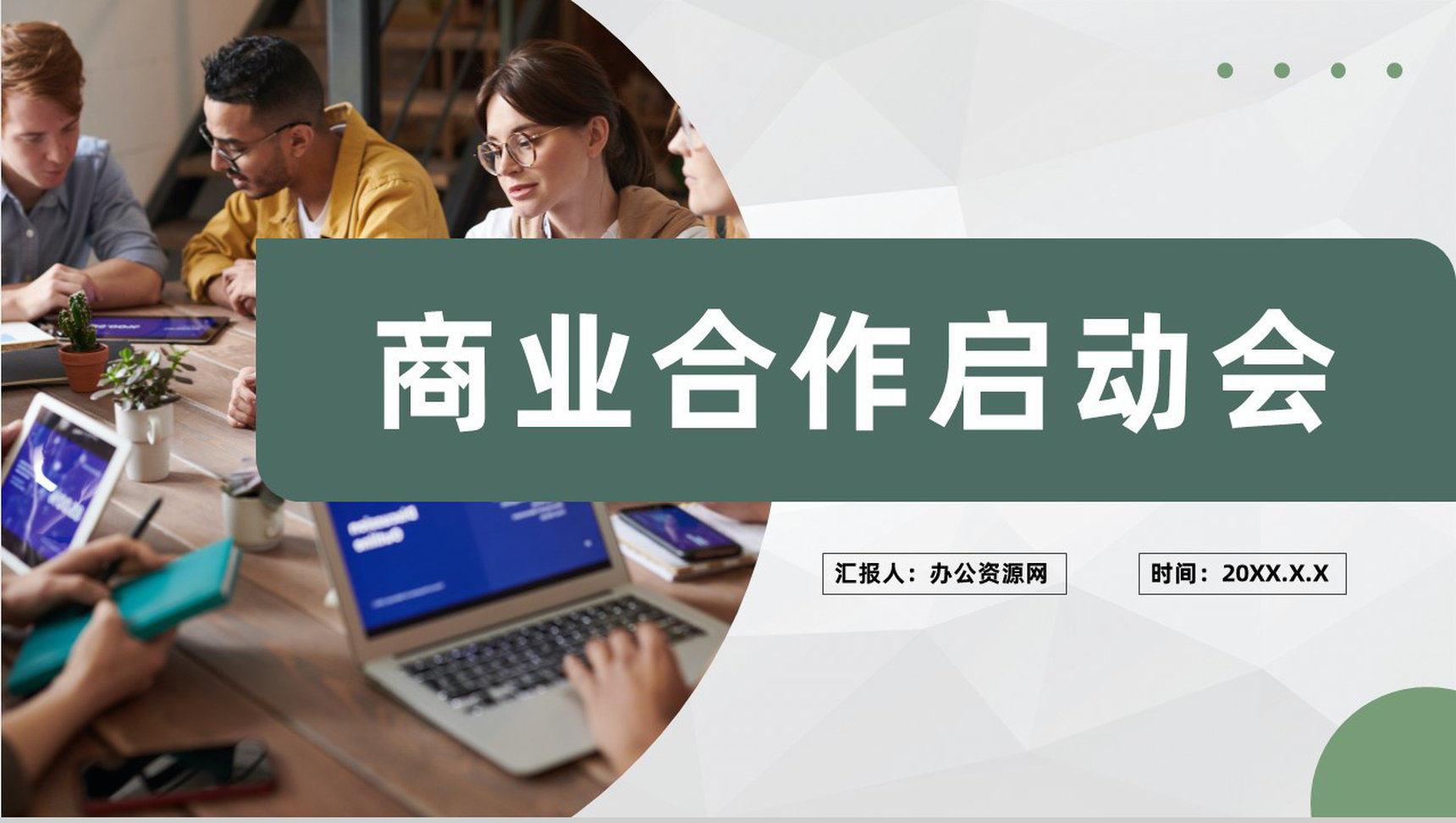 企业集团商业合作项目启动会正式签约仪式活动PPT模板-1