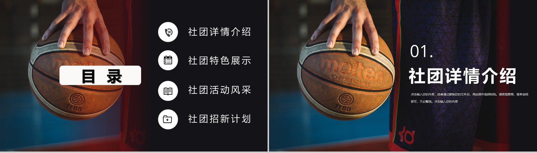 高校大学篮球社部门介绍总结招新纳新社团招新活动策划书PPT模板-2