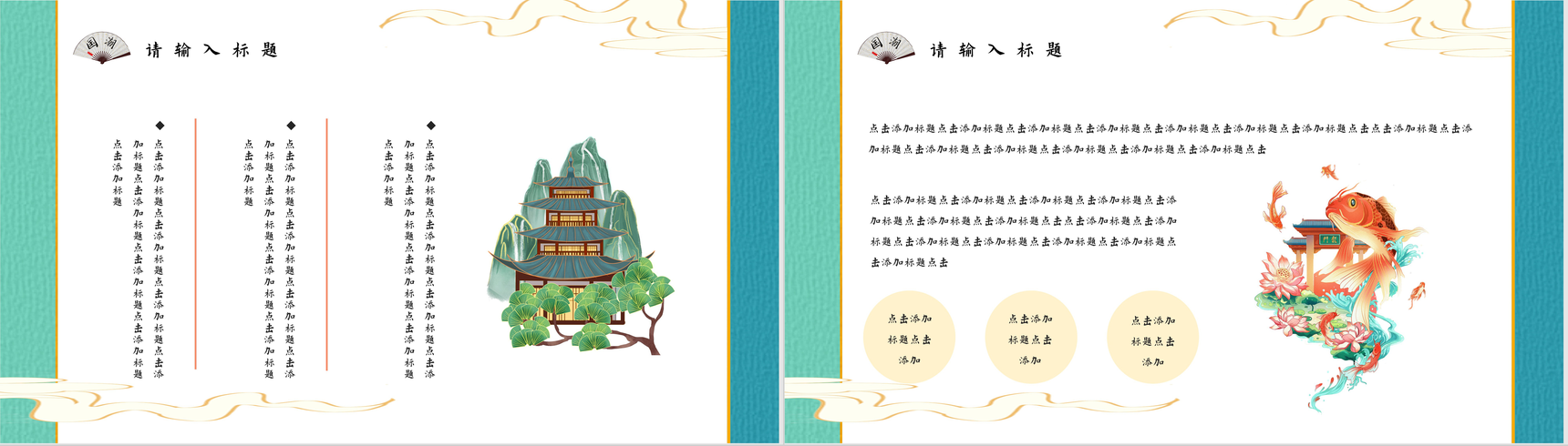 中国潮流元素国潮风传统节日活动策划文化推广产品宣传介绍PPT模板-5