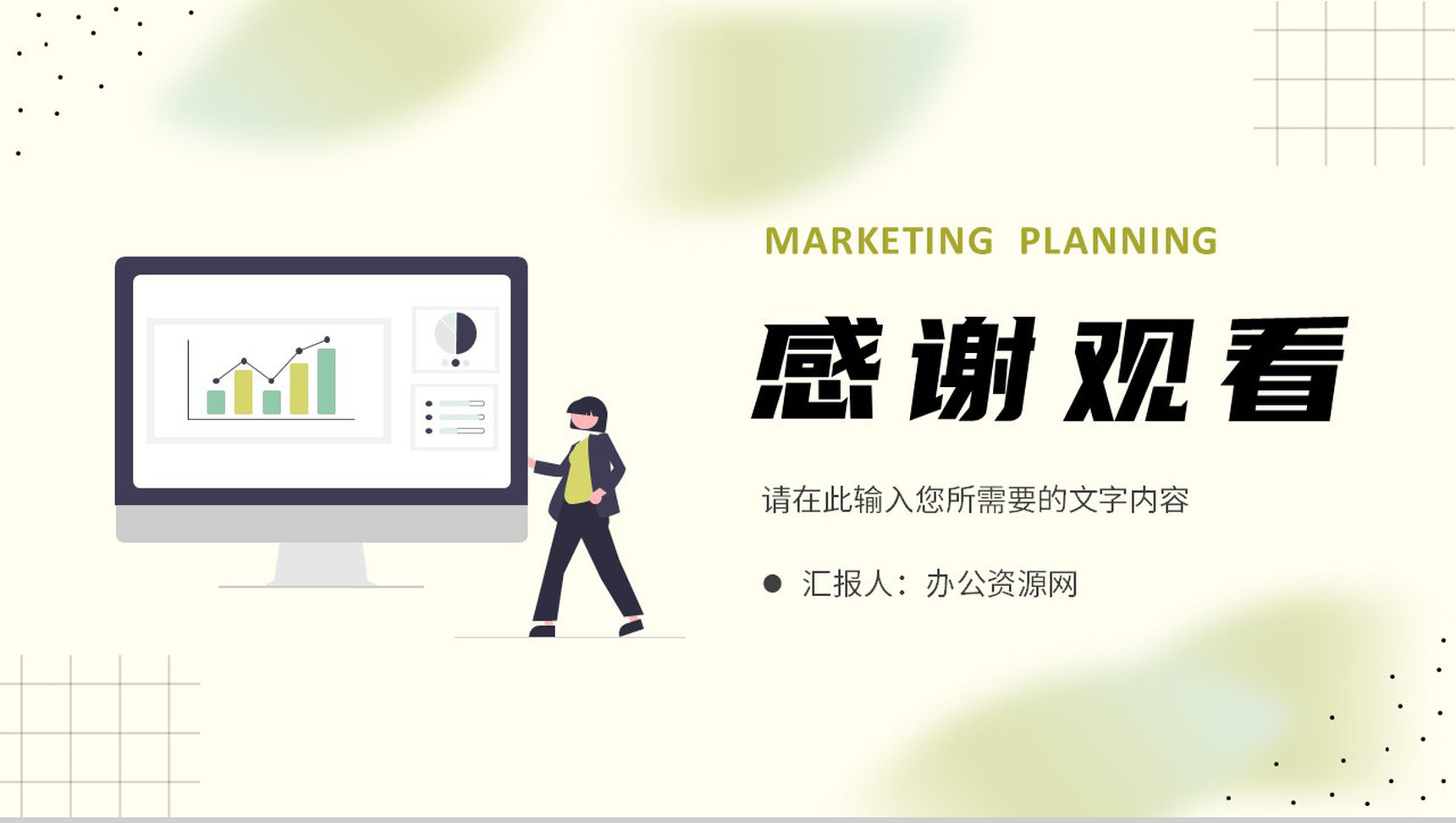 公司品牌项目宣传推广计划产品营销策划方案汇报PPT模板-12