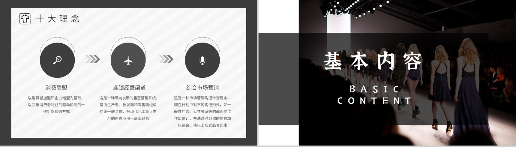 杂志风企业服装营销策划时尚服装产品展示发布会PPT模板-7