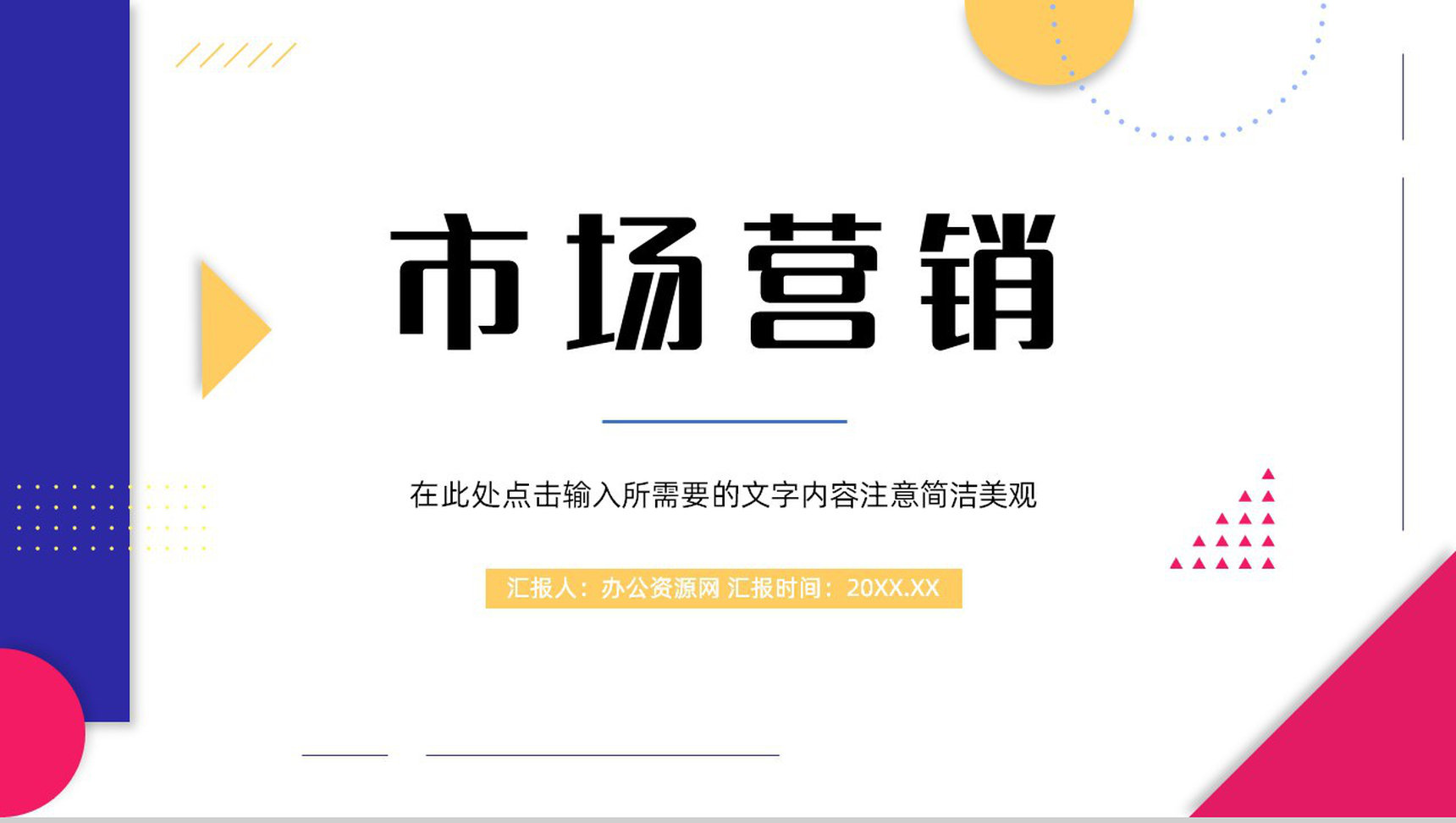 品牌推广策略知识培训课件企业产品营销宣传计划PPT模板-1