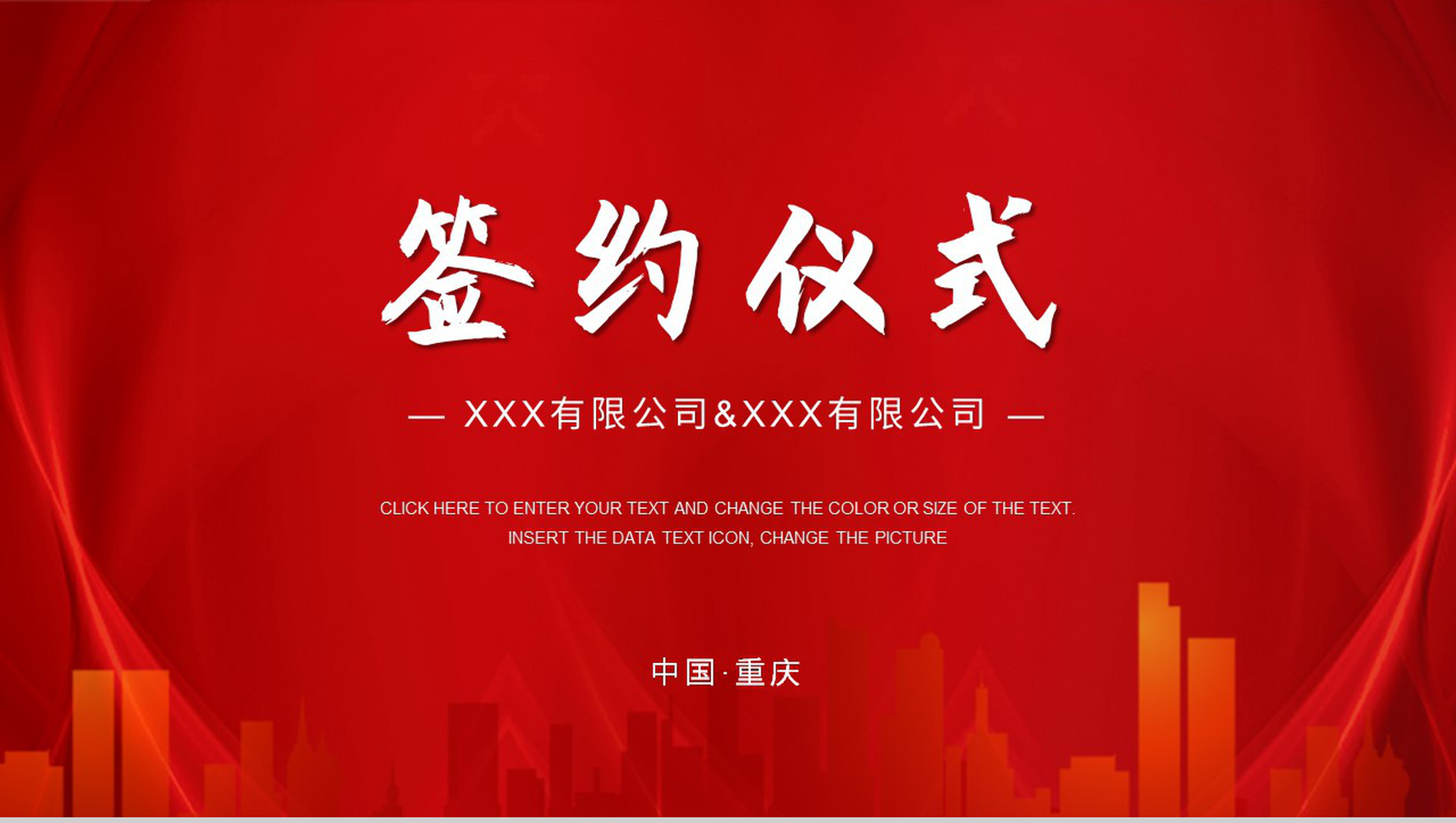 公司商业合作项目签约仪式活动准备场地人员安排方案PPT模板