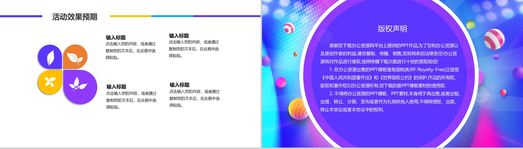 小清新系列微粒体狂欢双十二活动策划PPT模板-12