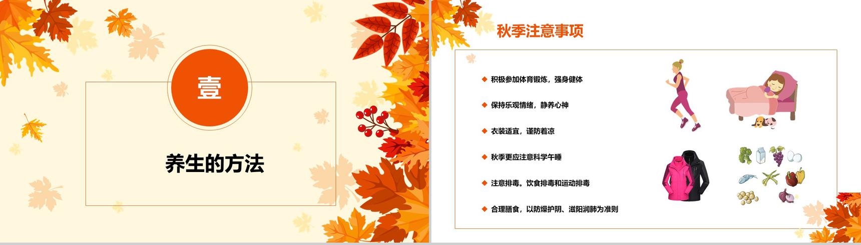 养生保健PPT模板-3