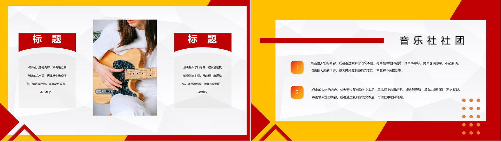 大学音乐社社团招新纳新学校社团招新活动策划书PPT模板-7