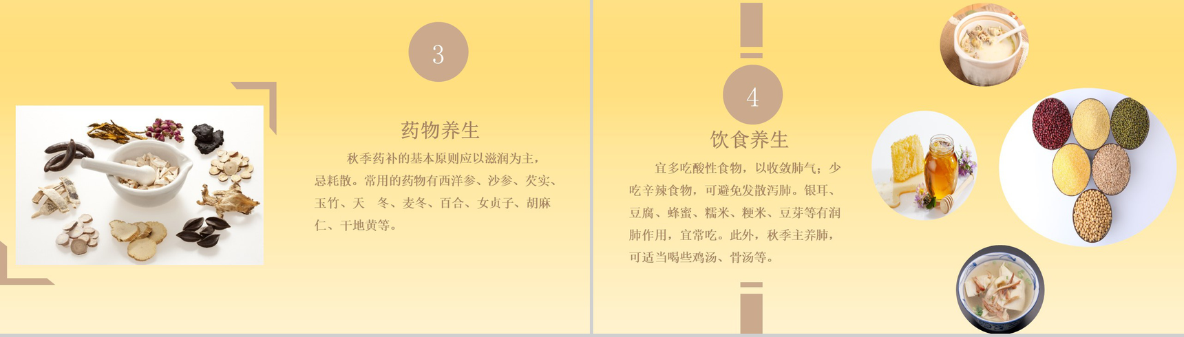 秋季养生注意事项PPT模板-5