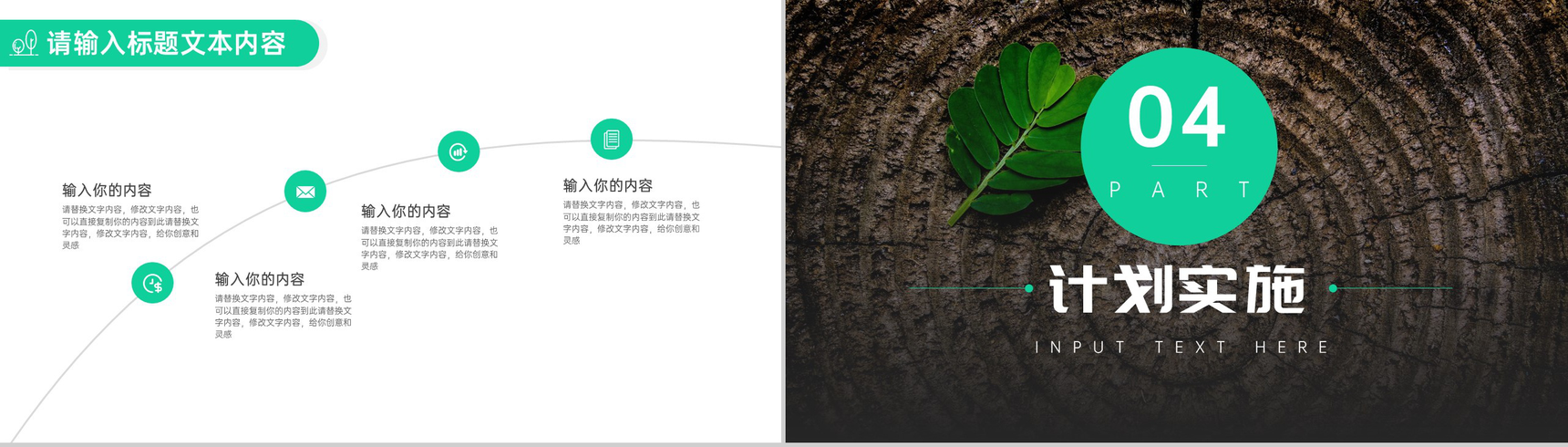 绿色清新简约公益环保植树活动计划PPT-7