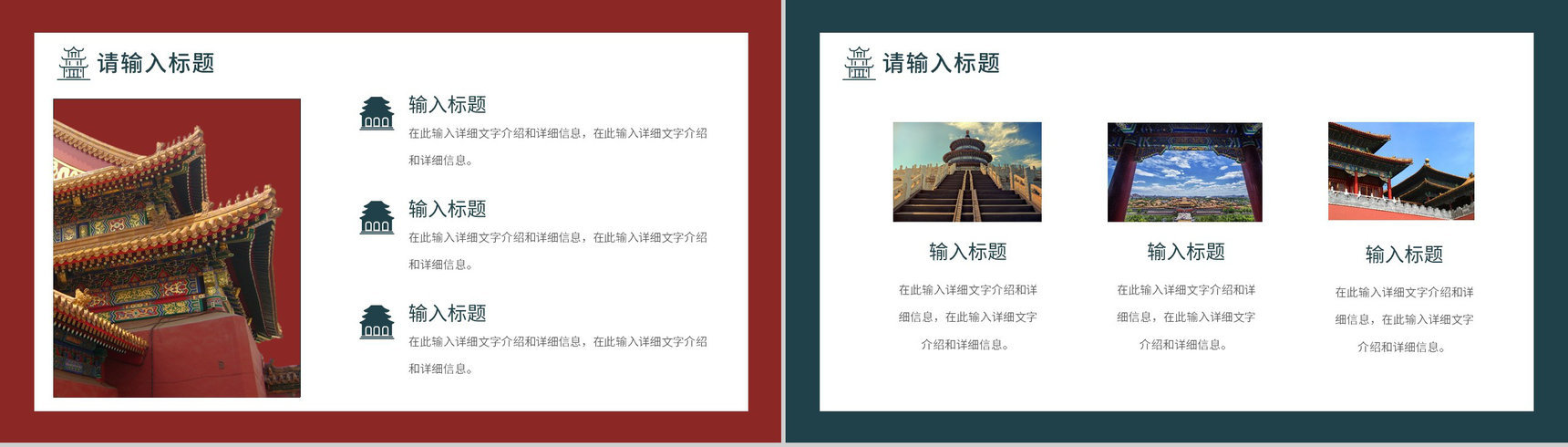 国潮风创意古建筑中国风通用活动策划PPT模板-3