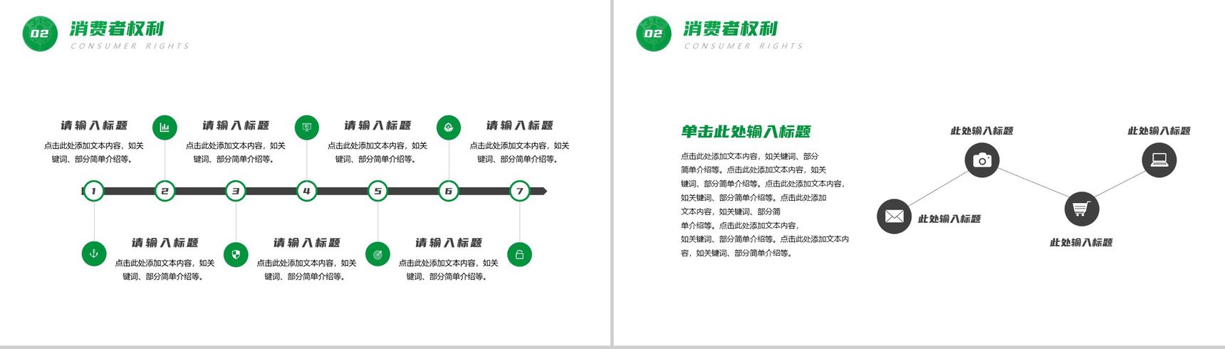 绿色简约315国际消费者权益日案例分析PPT模板-5