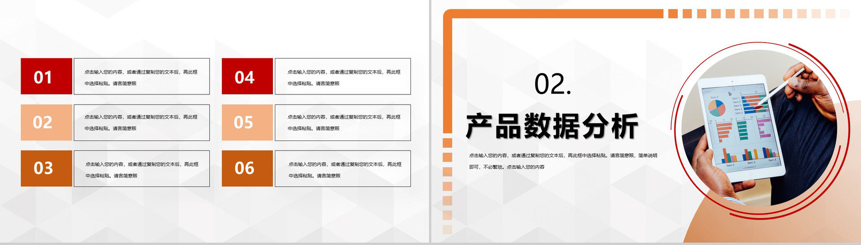 数据分析创意工作总结汇报品牌市场营销计划动态PPT模板-4