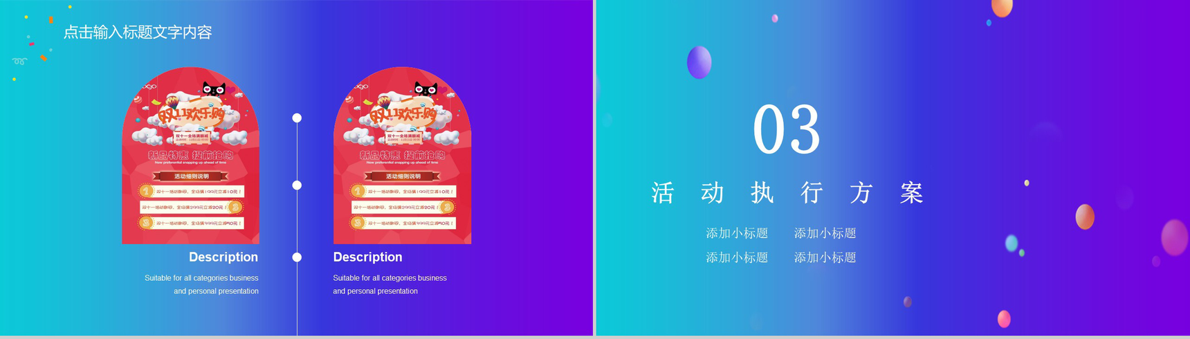多彩时尚简约风双十一全球狂欢活动策划PPT模板-6