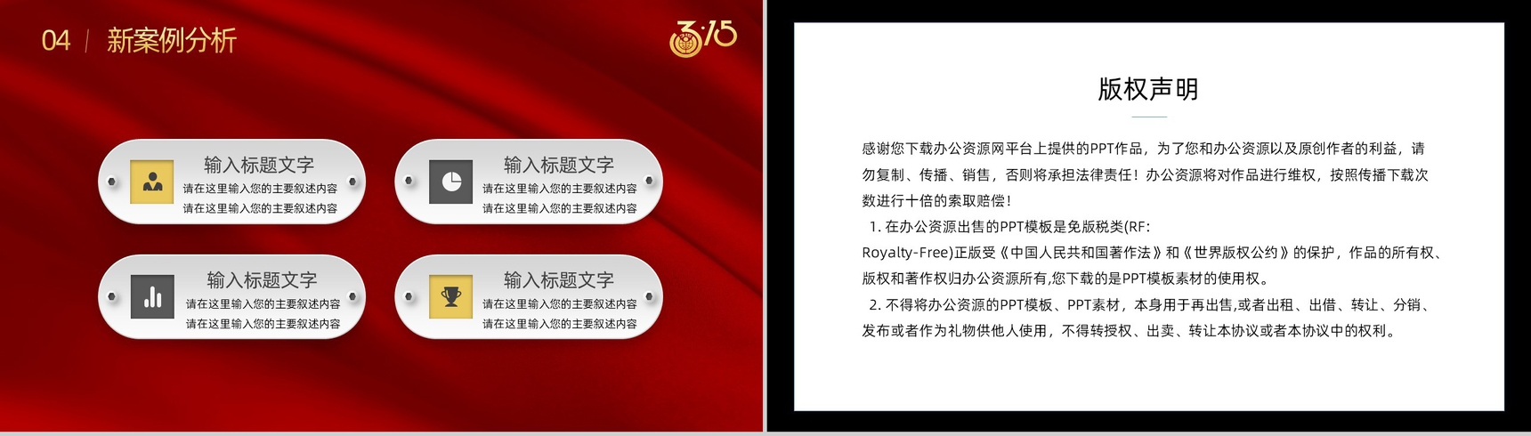 大气315消费者权益日诚信护航主题班会PPT模板-10
