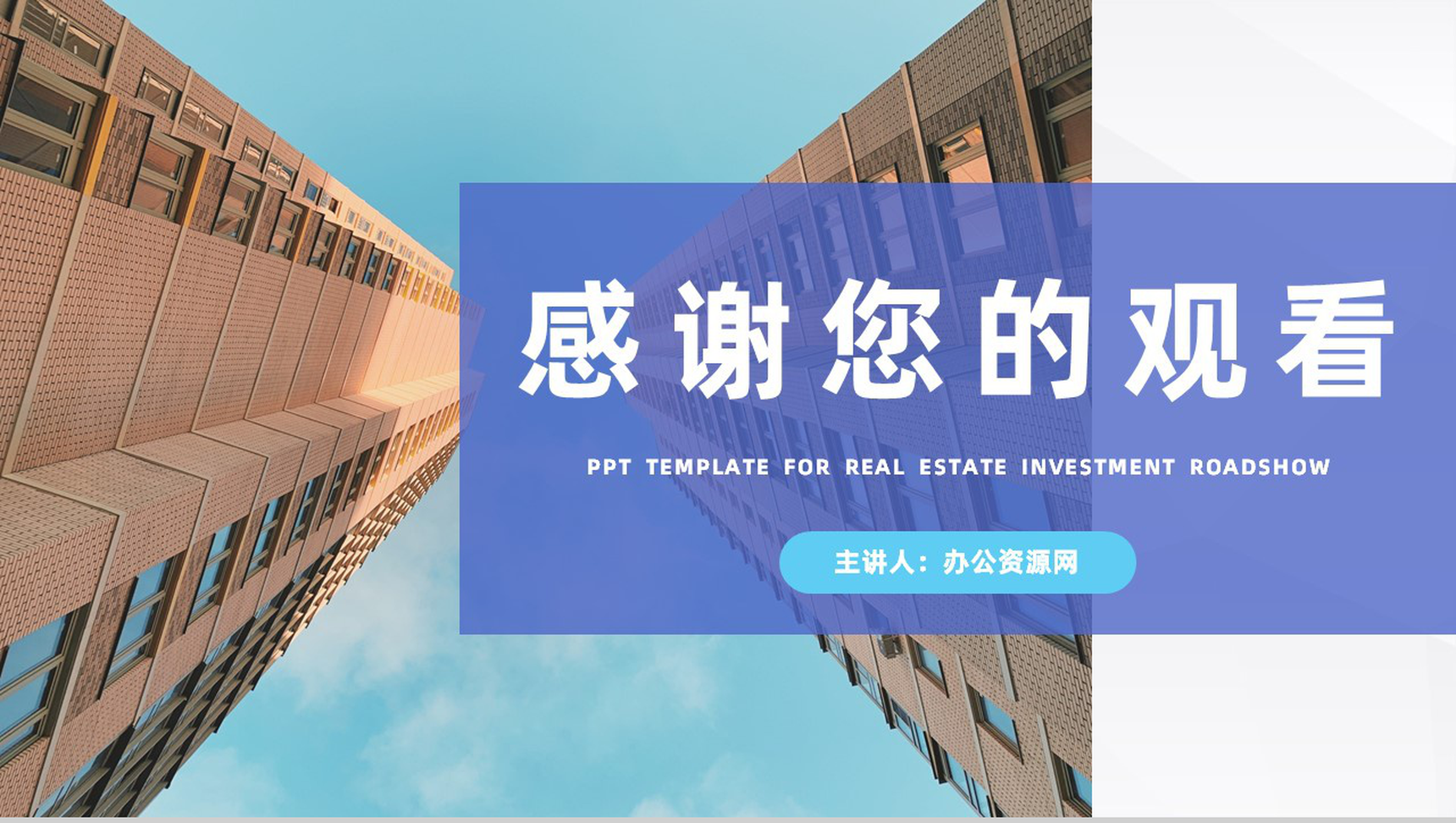 地产行业招商加盟发展方案企业项目规划投资计划书通用PPT模板-10