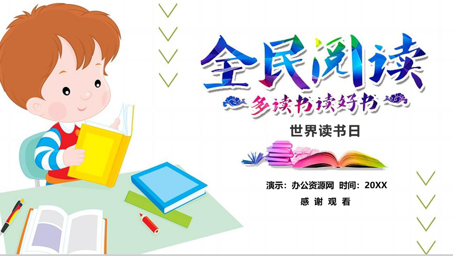 全民阅读多读书读好书活动策划PPT模板-13
