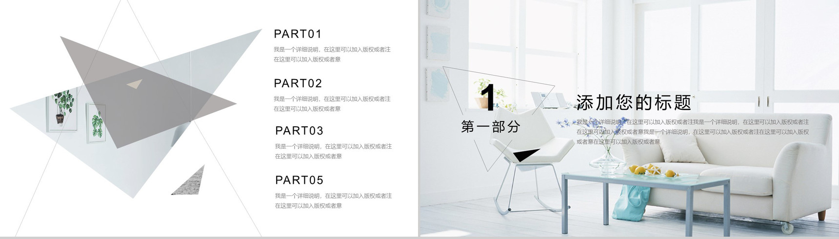 极简家装宣传设计PPT模板-2